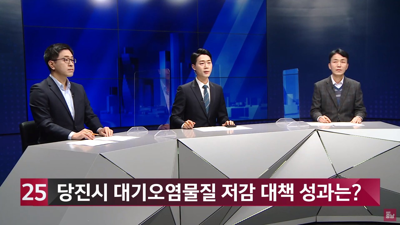 [헬로 이슈토크] 당진시 대기오염물질 저감 대책 성과는?