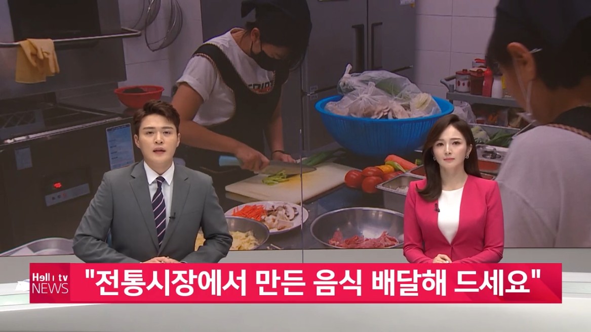 ′당진전통시장에서 만든 음식 배달해 드세요′. 헬로우TV뉴스_5. 18.(화)