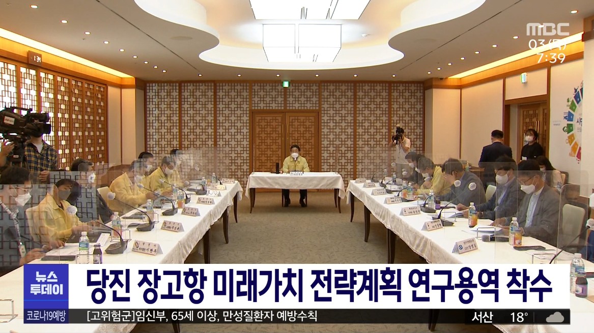 당진 장고항 미래가치 전략계획 연구용역 착수. MBC 뉴스투데이_6. 3(목)