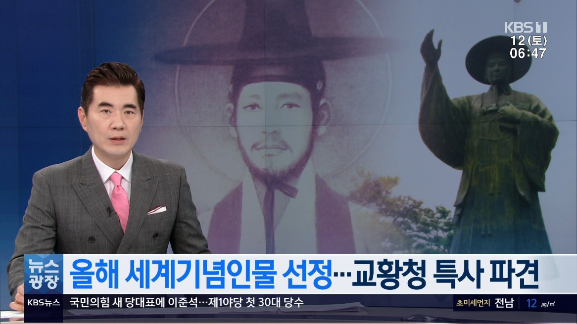 올해 세계기념인물 선정 교황청 특사 파견. KBS 뉴스광장_6.12(토) 이미지