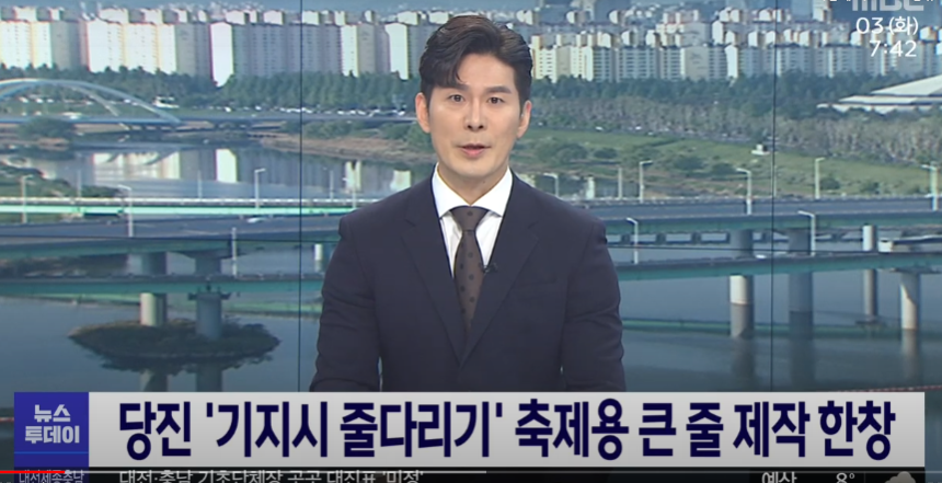 당진'기지시 줄다리기'축제용 큰 줄 제작 한창_MBC_5 3.(화) 이미지