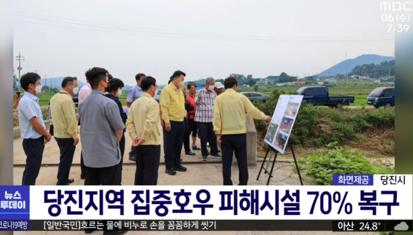 당진지역 집중호우 피해시설 70% 복구_ MBC_ 7. 6.(수) 이미지