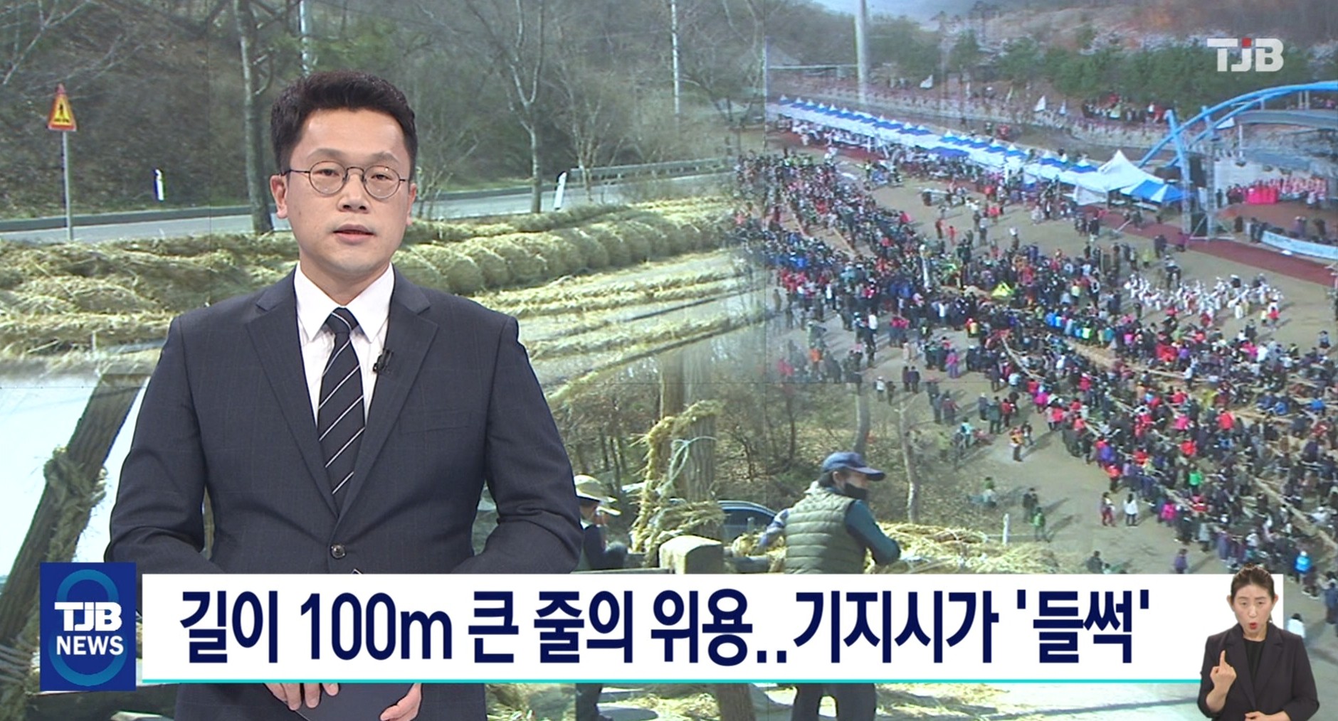 지름 1m, 길이 100m 큰 줄의 위용   기지시가 들썩 이미지