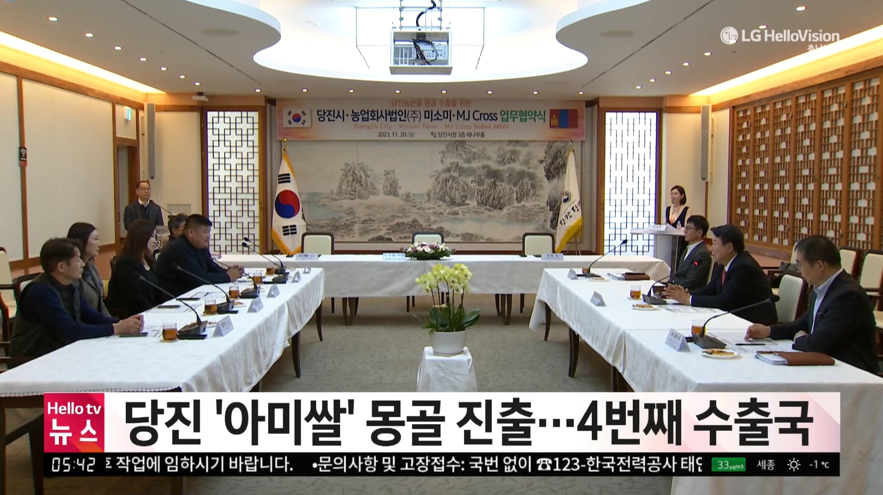 당진시 아미쌀 몽골수출 협약_충남방송뉴스보도11.22