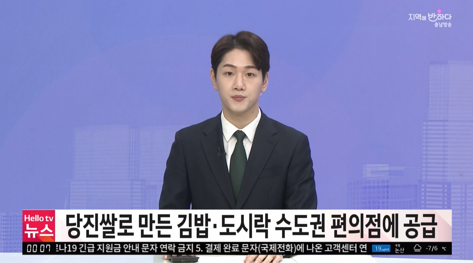 당진쌀소비촉진을 위한 상생발전 업무협약 체결식 _ 충남방송 이미지