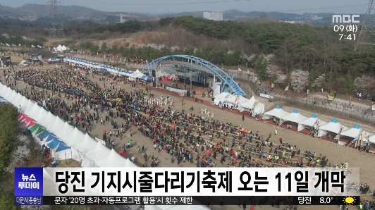 당진 기지시줄다리기축제 오는 11일 개막_대전MBC_04.09 이미지