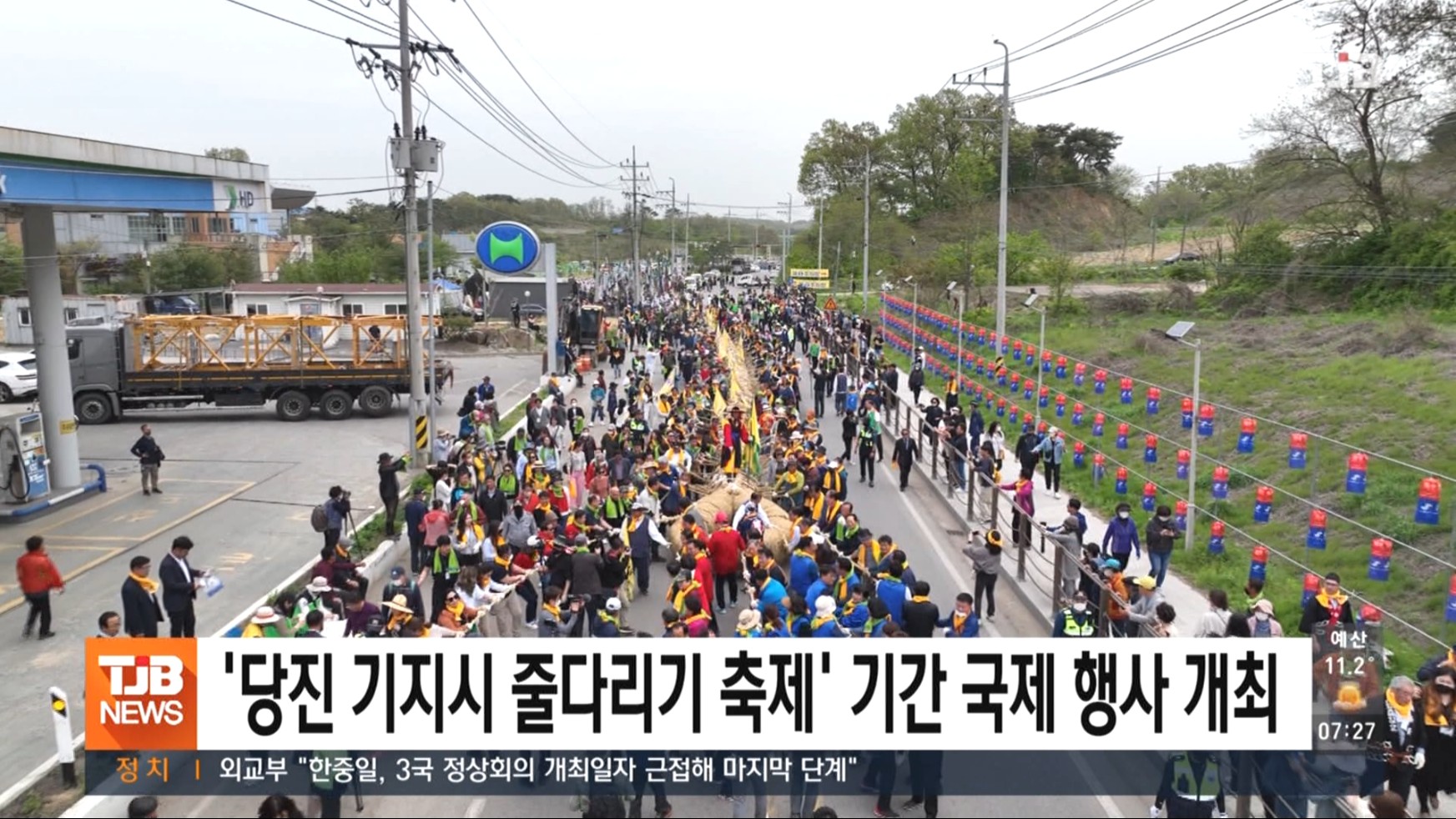 '당진 기지시 줄다리기 축제'_TJB뉴스보도04.10 이미지