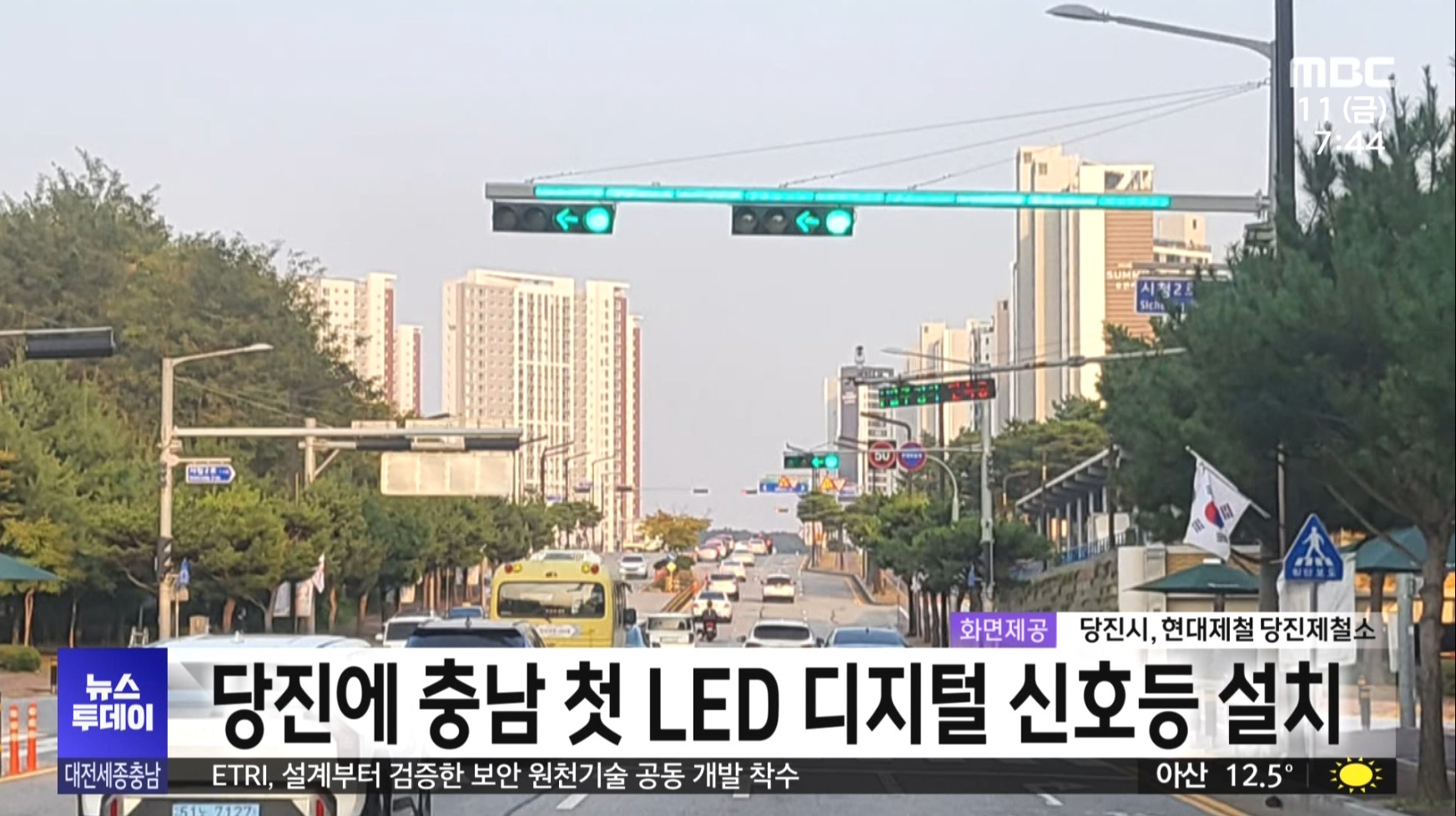 당진에 충남 최초 LED 디지털 신호등 설치_대전MBC_10.11 이미지