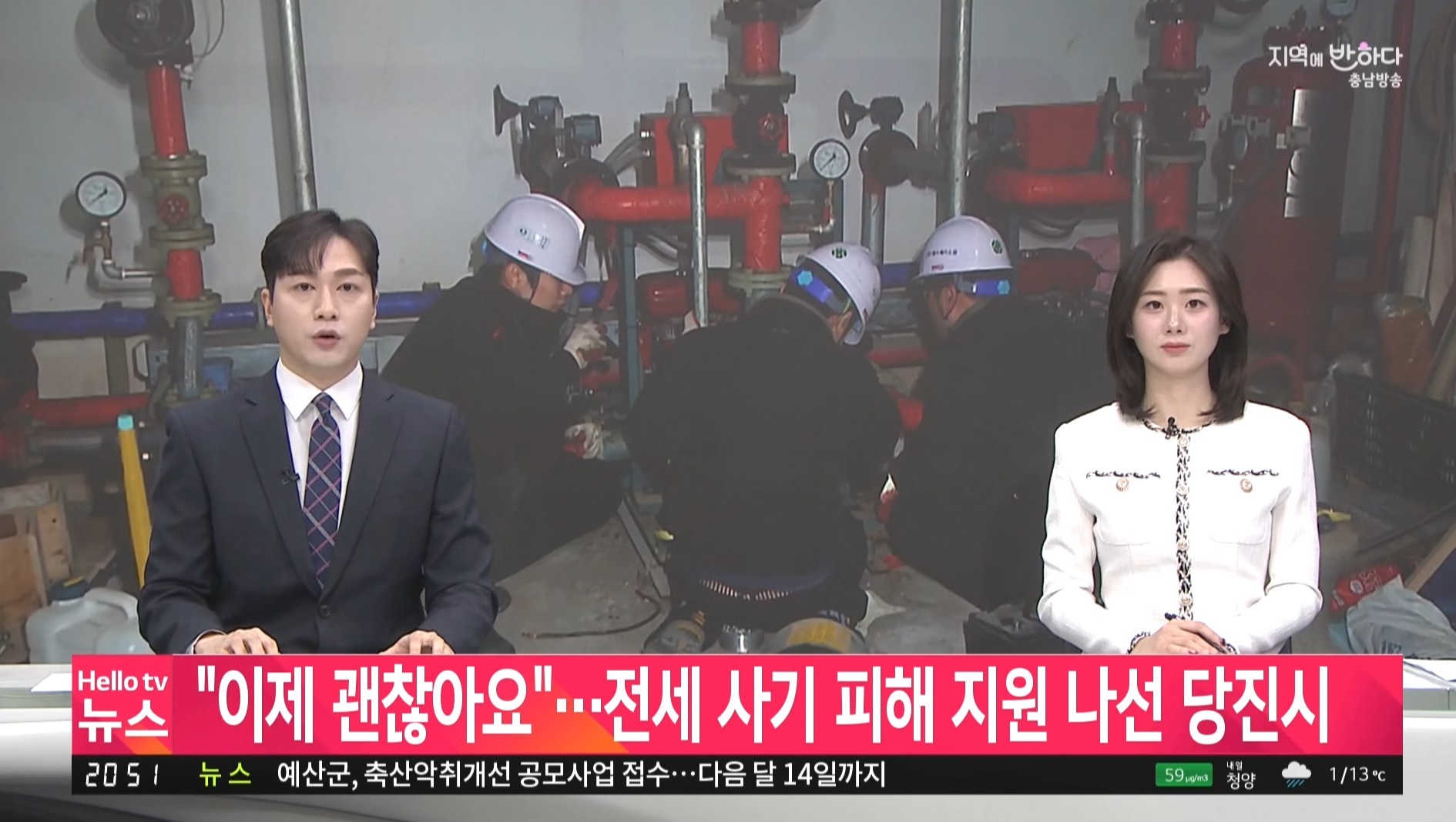 [커지는 전세 사기 고통⑤] 