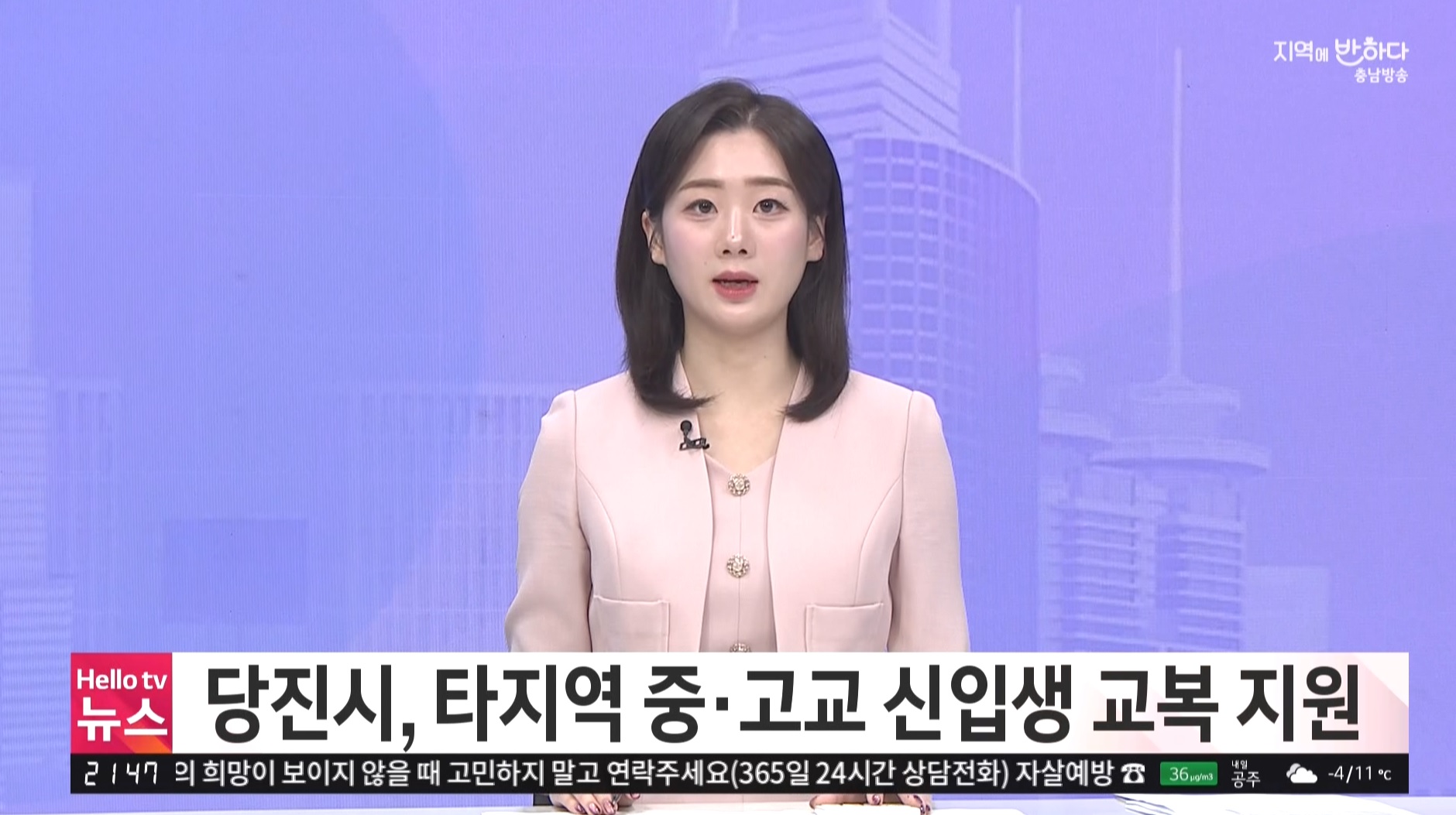 당진시, 타지역 중·고교 신입생 교복 지원_충남방송뉴스보도_03.07