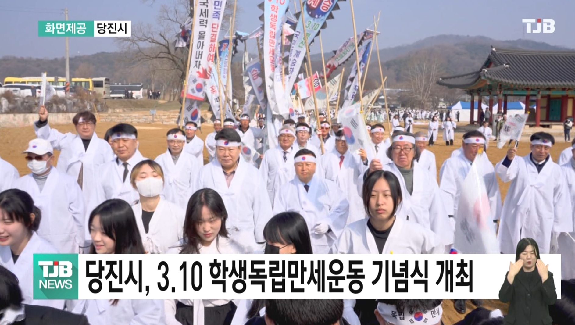 당진시 3.10 학생독립만세운동 기념식 개최_충남방송뉴스보도_03.10