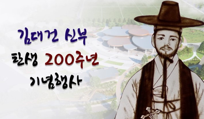 한국 최초 사제 김대건신부 이야기 샌드아트 영상 이미지