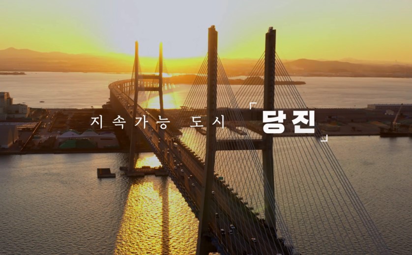 2021년 당진시 브랜드 스팟 홍보 영상(시정 홍보 영상 30초 버전) 이미지