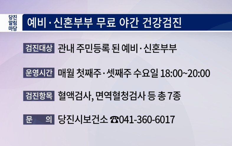 1회 당진알림마당 홍보게시판 이미지