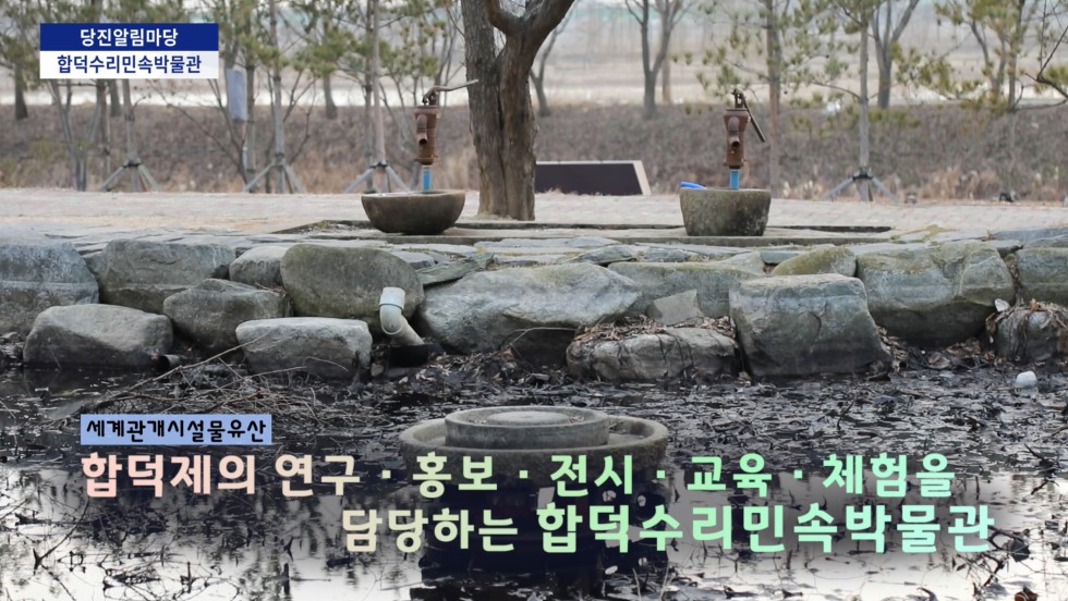 당진알림마당 - 3회 알림마당(합덕수리민속박물관) 이미지