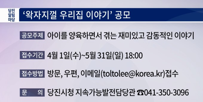 당진알림마당_8회 홍보게시판 이미지