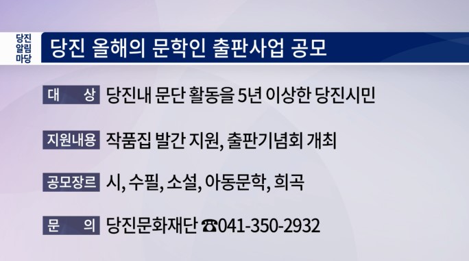 당진알림마당 - 9회 홍보게시판 이미지