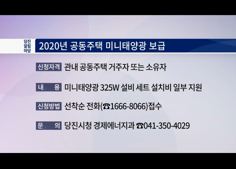 당진알림마당 - 12회 홍보게시판 이미지