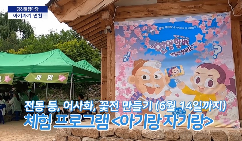 당진알림마당 - 19회 알림마당(아기자기 면천) 이미지