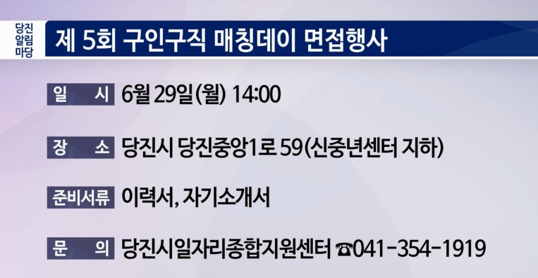 당진알림마당 - 20회 홍보게시판 이미지