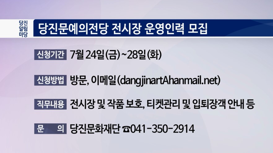 당진알림마당 - 25회 홍보게시판 이미지