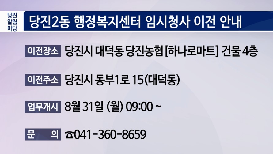 당진알림마당-28회 홍보게시판 이미지