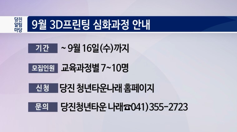 32회 당진알림마당 홍보 게시판 이미지