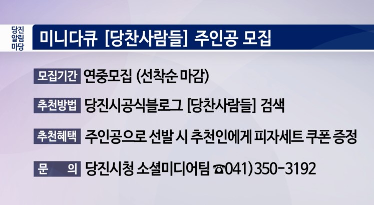 당진알림마당 35회 홍보게시판 이미지