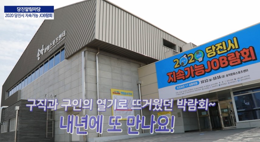 39회 당진알림마당 당진지속가 능JOB람회 이미지