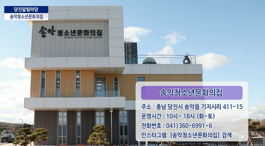 45회 당진알림마당 송악청소년문화의집 이미지