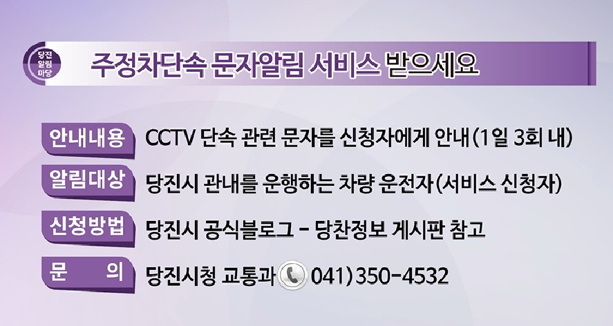 2021년 제15회 당진알림마당 홍보게시판 이미지