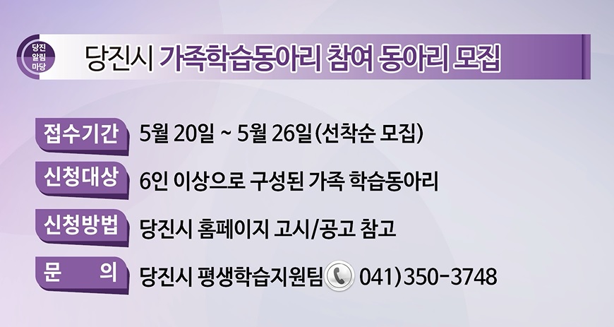 2021년 제16회 당진알림마당 홍보게시판 이미지
