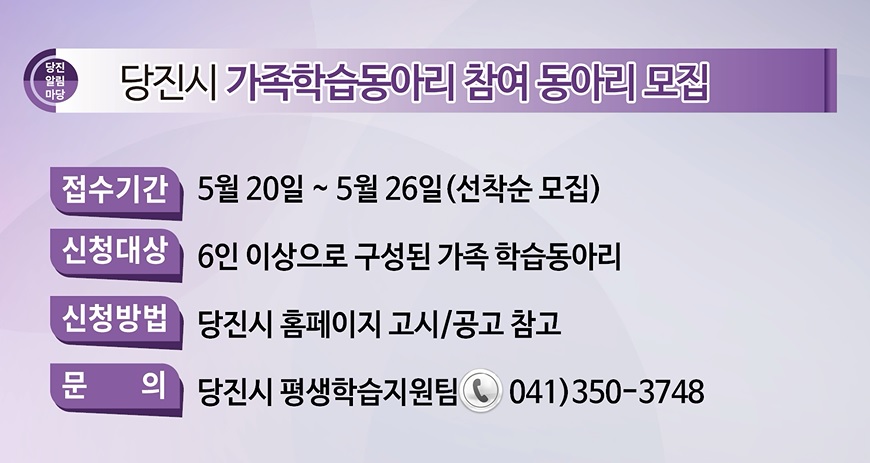 2021년 제16회 당진알림마당 홍보게시판 이미지