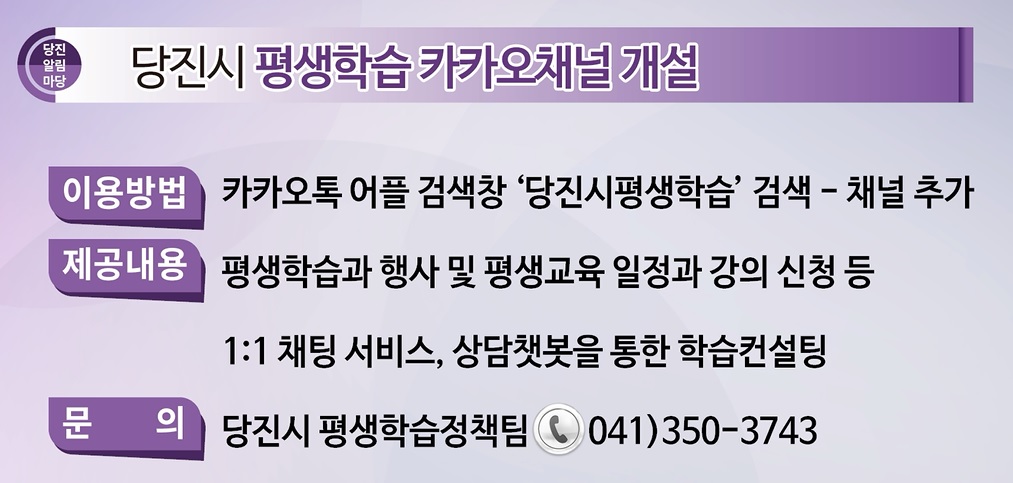 2021년 제17회 당진알림마당 홍보게시판 이미지