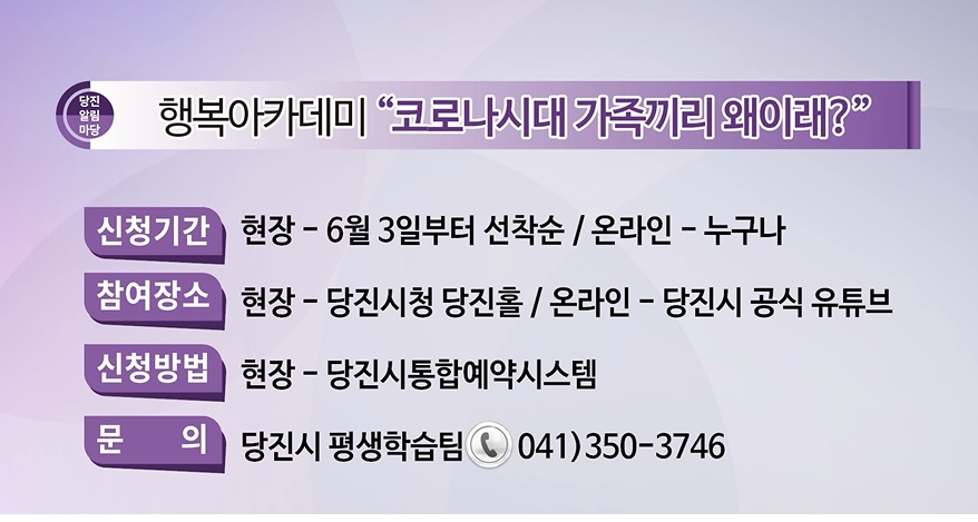 2021년 제18회 당진알림마당 홍보게시판 이미지