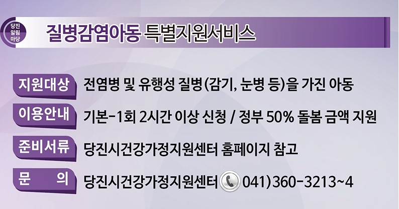 2021년 제19회 당진알림마당 홍보게시판 이미지