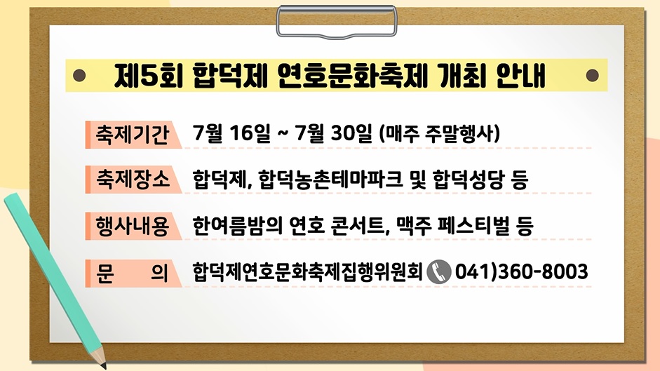 2022년 제24회 당진알림마당 홍보게시판 이미지