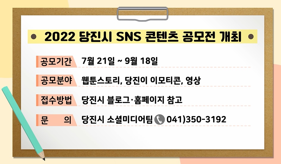 2022년 제26회 당진알림마당 홍보게시판 이미지