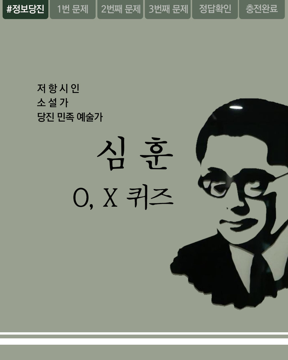 심훈 OX퀴즈! 우리시 인물에 대한 당신의 상식은? 이미지