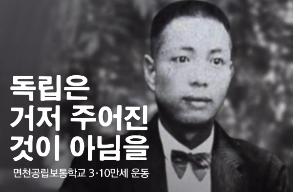 면천공립보통학교 3·10만세운동 이미지