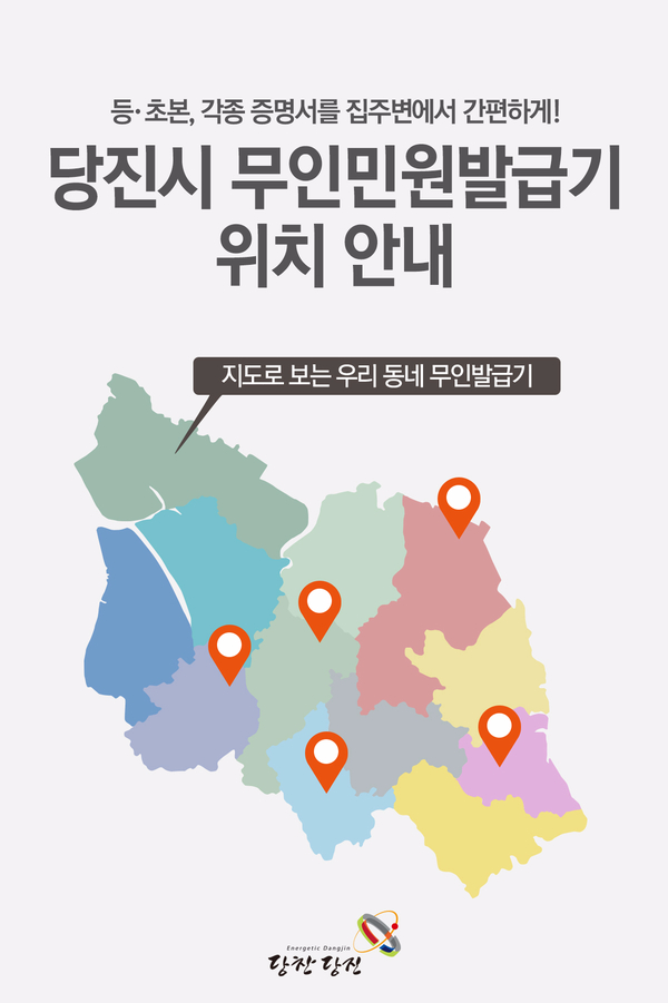 당진무인민원발급기 / 무인민원발급기 위치 이미지