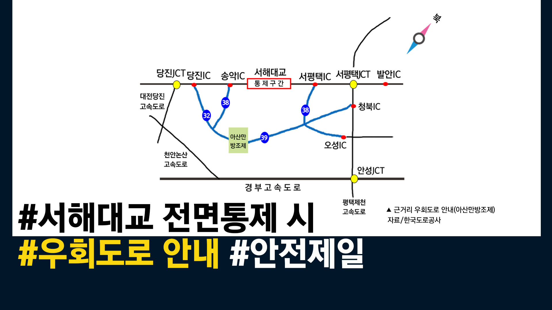 링링으로 인한 서해대교 전면통제시 우회도로 안내 이미지