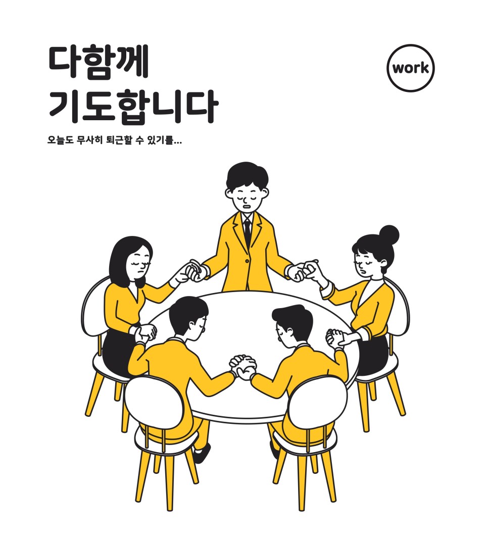안전한 출근! 기도하지말고 출퇴근재해 보상제도 알아보기