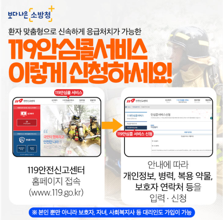 119 안심콜서비스 등록하고 맞춤형 응급처치 제공받으세요! 이미지