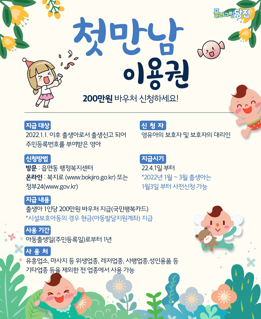 첫만남이용권 200만원 바우처 신청하세요! 이미지