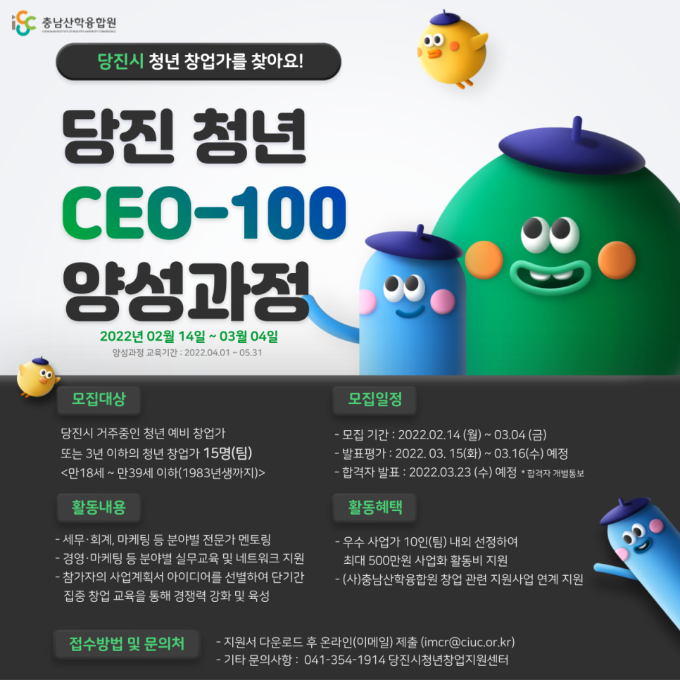 당진 청년 CEO-100 양성과정 참여자를 모집합니다! 이미지