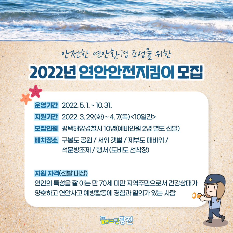 2022년 연안안전지킴이를 모집합니다! 이미지