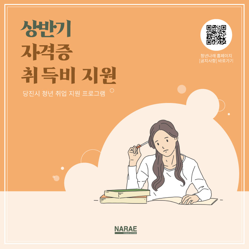당진시 내 청년 구직자의 취업 지원 프로그램을 소개합니다! 이미지