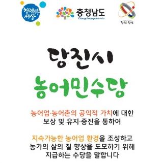 2022년 당진시농어민수당 지원사업 시행 안내 이미지