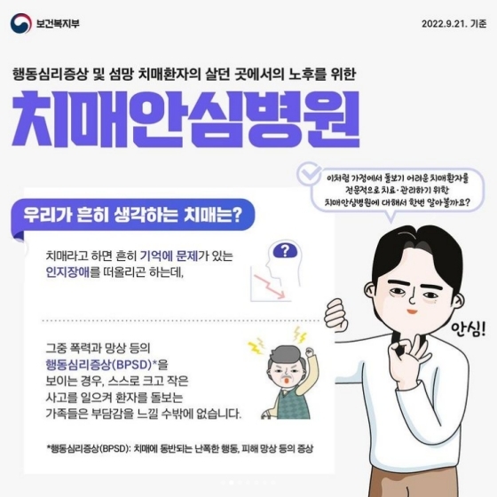 당진시와 함께 알아보는 치매안심병원!